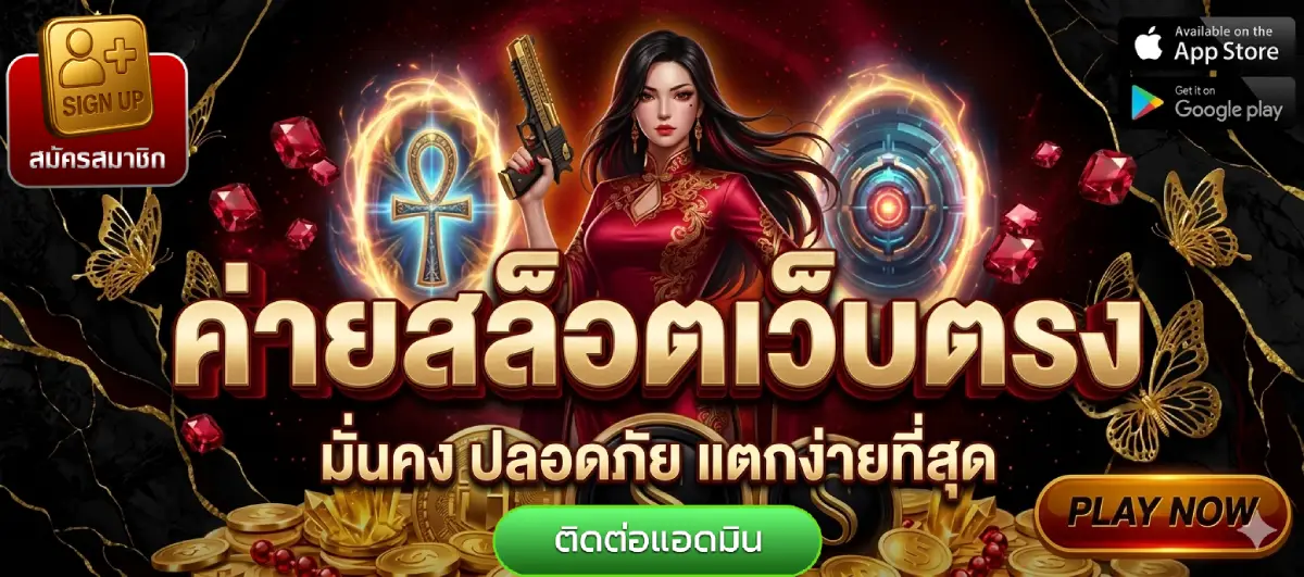 ค่าย สล็อต เว็บ ตรง