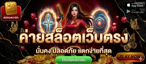 ค่าย สล็อต เว็บ ตรง